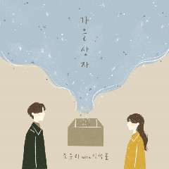 JO YURI - Autumn Memories (with Lee Seok Hoon)